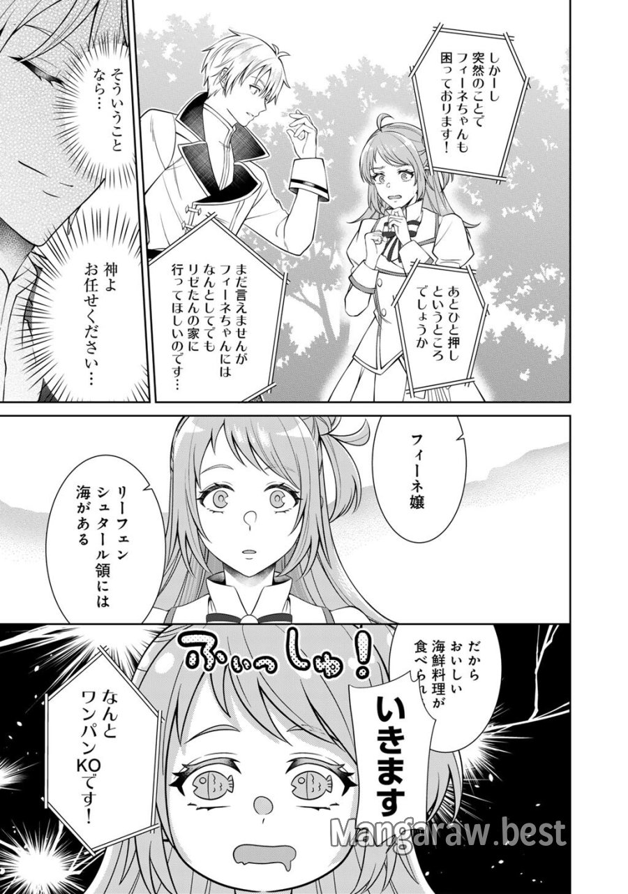ツンリゼ～ツンデレ悪役令嬢リーゼロッテと実況の遠藤くんと解説の小林さん～ 第8話 - Page 13