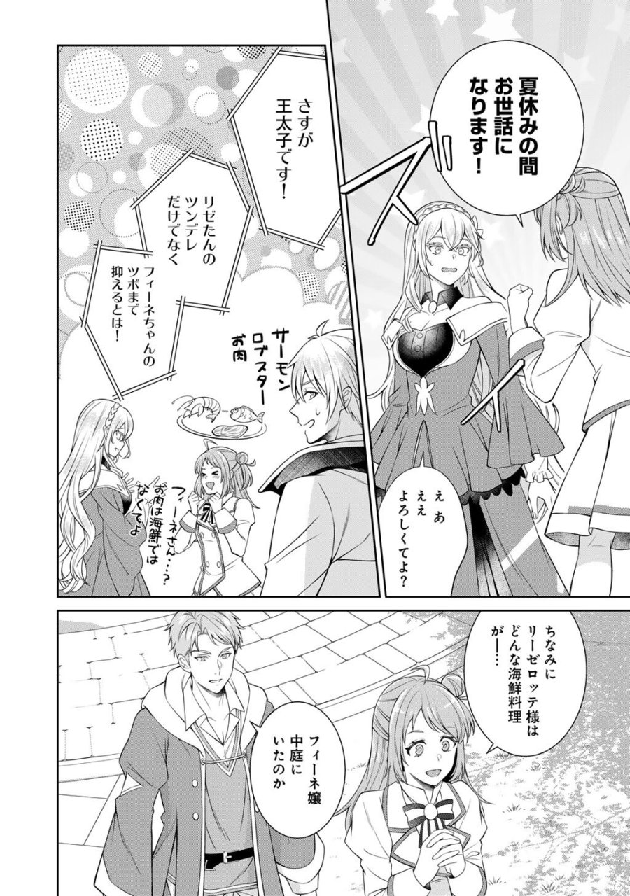 ツンリゼ～ツンデレ悪役令嬢リーゼロッテと実況の遠藤くんと解説の小林さん～ 第8話 - Page 14