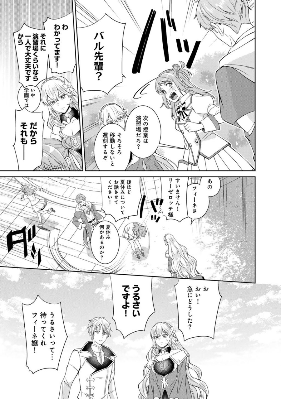 ツンリゼ～ツンデレ悪役令嬢リーゼロッテと実況の遠藤くんと解説の小林さん～ 第8話 - Page 15