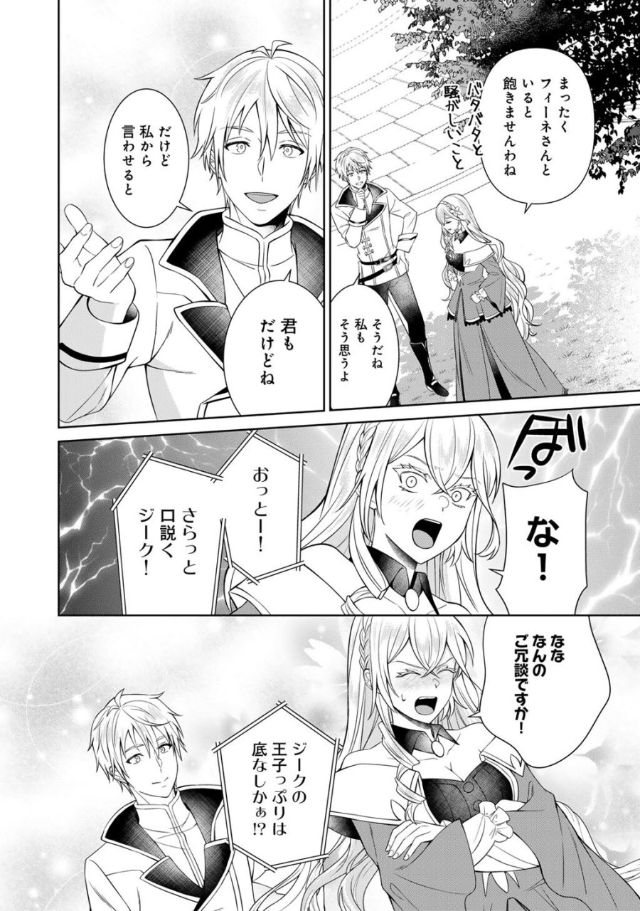 ツンリゼ～ツンデレ悪役令嬢リーゼロッテと実況の遠藤くんと解説の小林さん～ 第8話 - Page 16