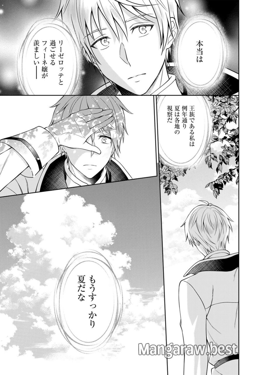 ツンリゼ～ツンデレ悪役令嬢リーゼロッテと実況の遠藤くんと解説の小林さん～ 第8話 - Page 17