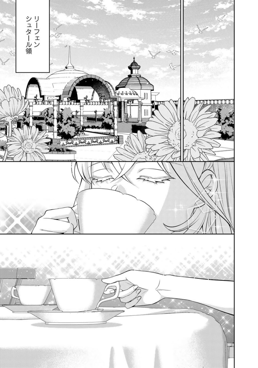 ツンリゼ～ツンデレ悪役令嬢リーゼロッテと実況の遠藤くんと解説の小林さん～ 第8話 - Page 19