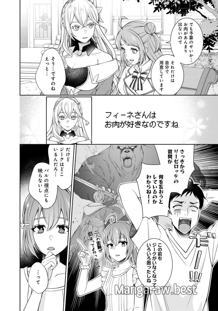 ツンリゼ～ツンデレ悪役令嬢リーゼロッテと実況の遠藤くんと解説の小林さん～ 第8話 - Page 2
