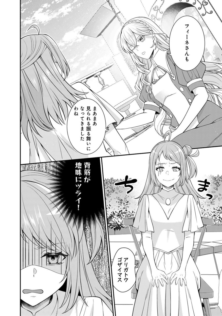 ツンリゼ～ツンデレ悪役令嬢リーゼロッテと実況の遠藤くんと解説の小林さん～ 第8話 - Page 20