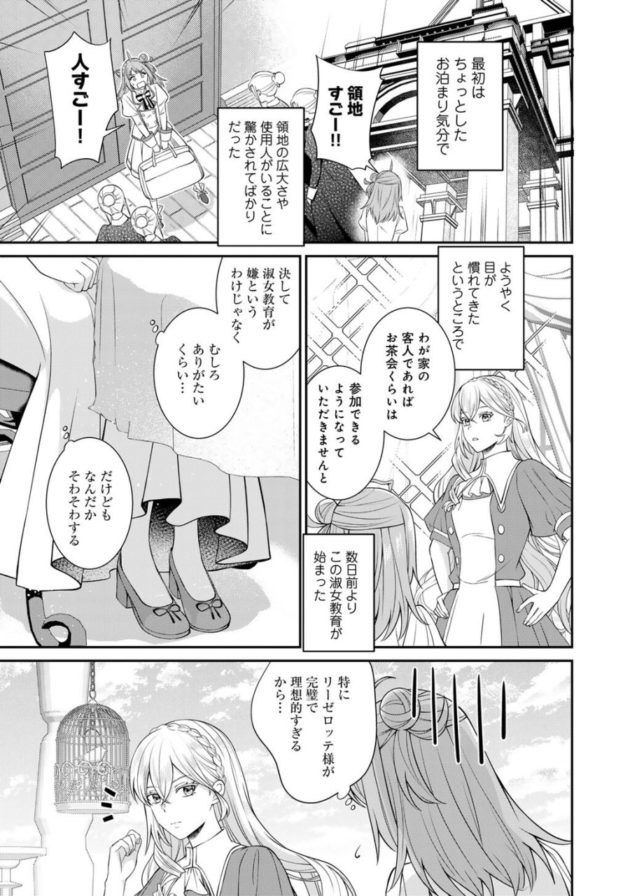 ツンリゼ～ツンデレ悪役令嬢リーゼロッテと実況の遠藤くんと解説の小林さん～ 第8話 - Page 21