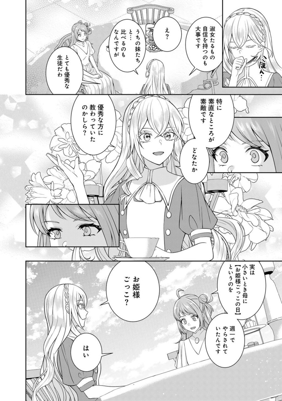 ツンリゼ～ツンデレ悪役令嬢リーゼロッテと実況の遠藤くんと解説の小林さん～ 第8話 - Page 22