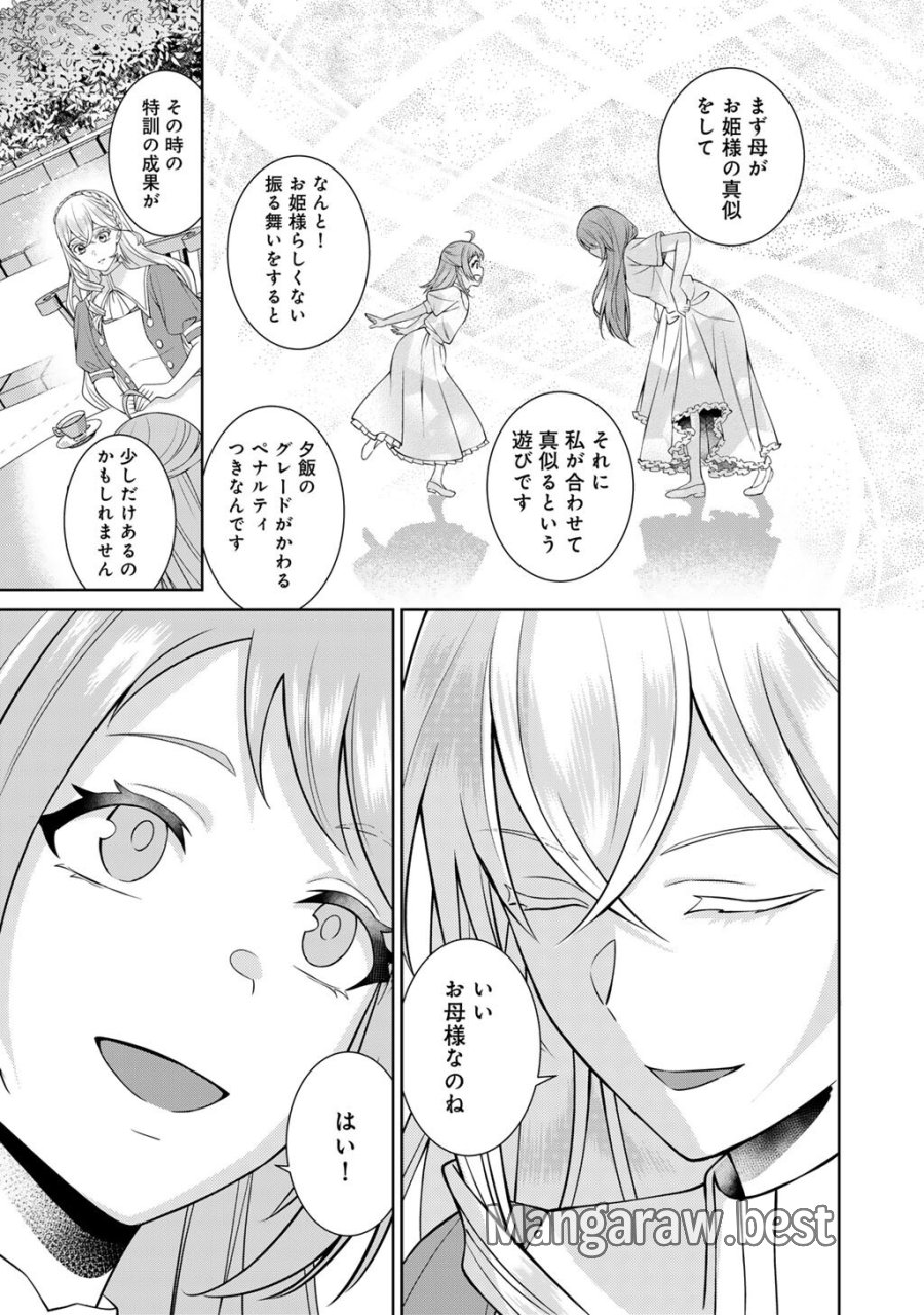 ツンリゼ～ツンデレ悪役令嬢リーゼロッテと実況の遠藤くんと解説の小林さん～ 第8話 - Page 23
