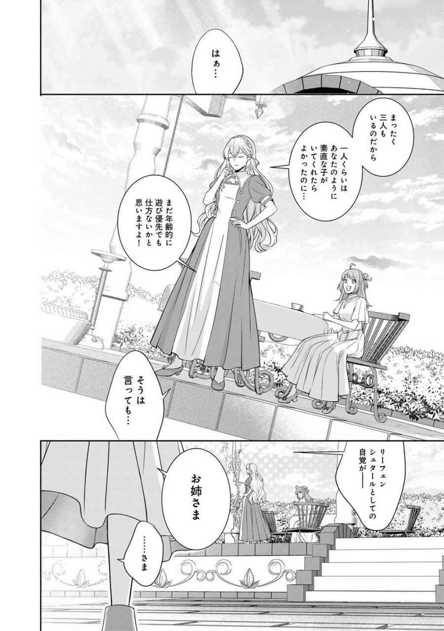 ツンリゼ～ツンデレ悪役令嬢リーゼロッテと実況の遠藤くんと解説の小林さん～ 第8話 - Page 24