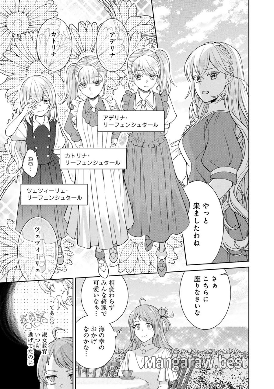 ツンリゼ～ツンデレ悪役令嬢リーゼロッテと実況の遠藤くんと解説の小林さん～ 第8話 - Page 25