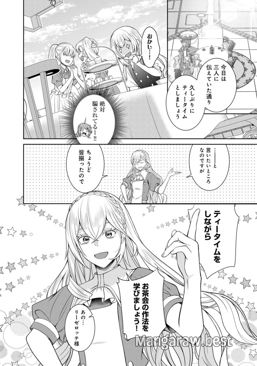 ツンリゼ～ツンデレ悪役令嬢リーゼロッテと実況の遠藤くんと解説の小林さん～ 第8話 - Page 26
