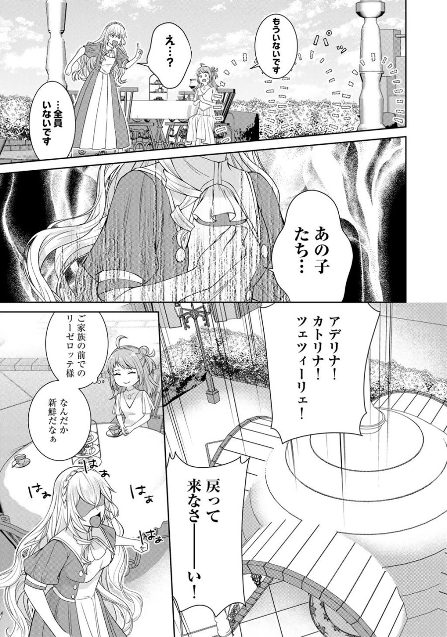 ツンリゼ～ツンデレ悪役令嬢リーゼロッテと実況の遠藤くんと解説の小林さん～ 第8話 - Page 27