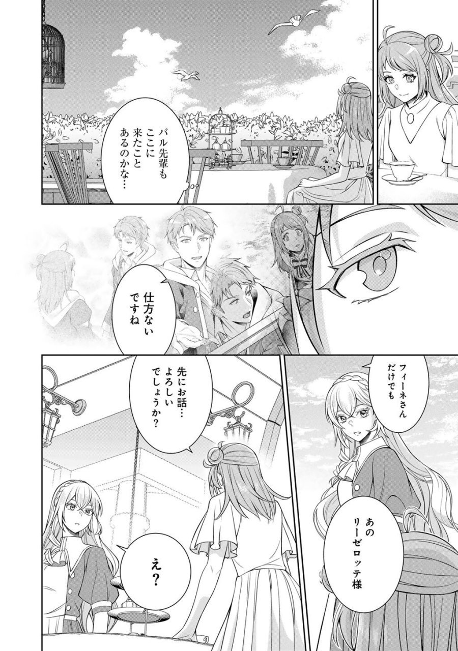 ツンリゼ～ツンデレ悪役令嬢リーゼロッテと実況の遠藤くんと解説の小林さん～ 第8話 - Page 28