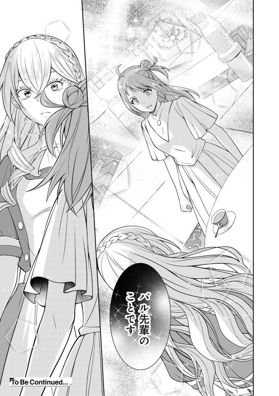 ツンリゼ～ツンデレ悪役令嬢リーゼロッテと実況の遠藤くんと解説の小林さん～ 第8話 - Page 29