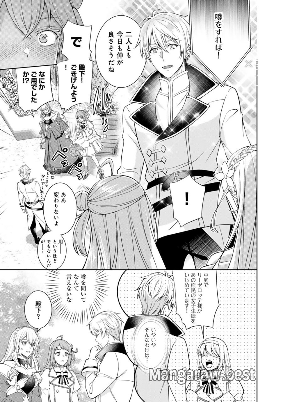 ツンリゼ～ツンデレ悪役令嬢リーゼロッテと実況の遠藤くんと解説の小林さん～ 第8話 - Page 3