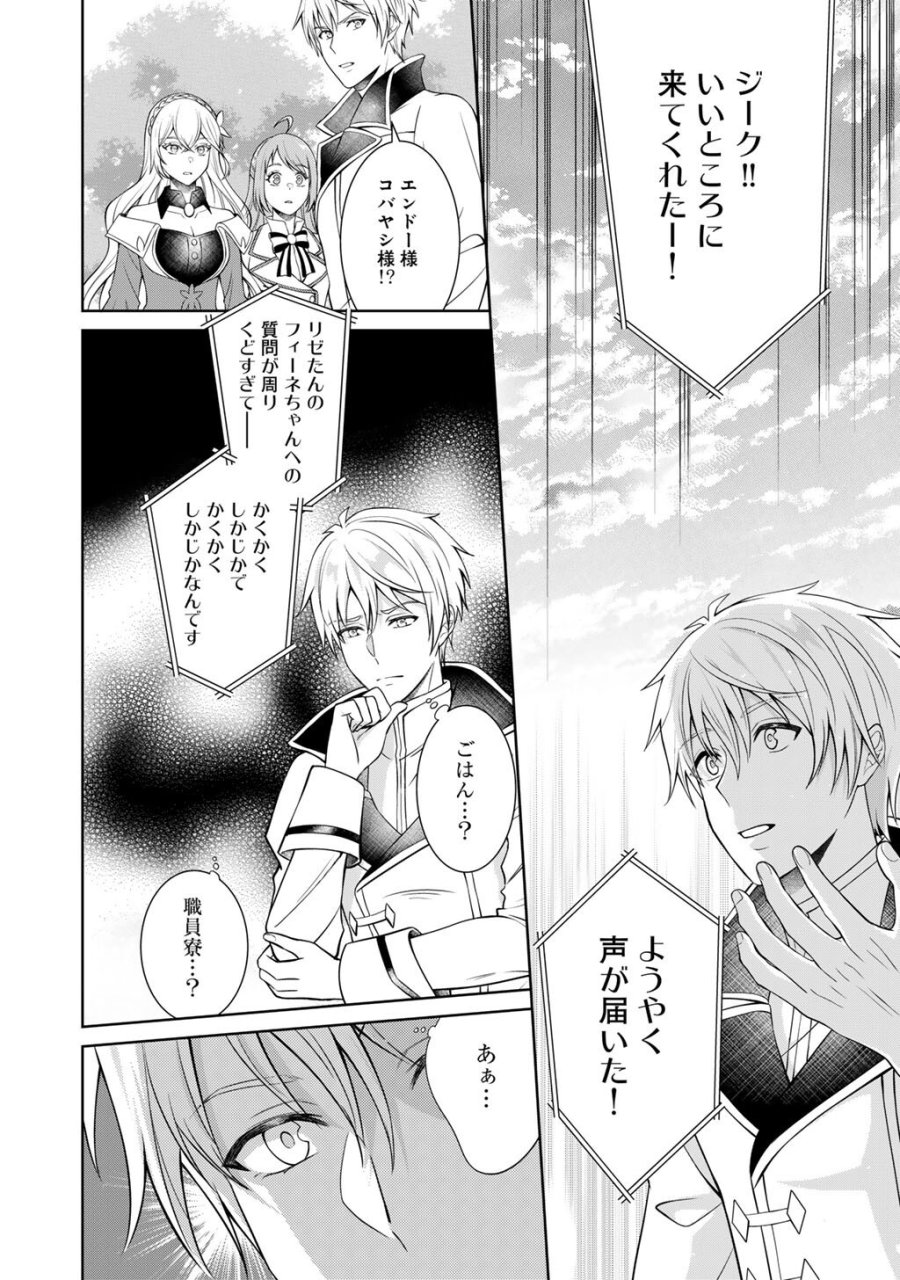 ツンリゼ～ツンデレ悪役令嬢リーゼロッテと実況の遠藤くんと解説の小林さん～ 第8話 - Page 4