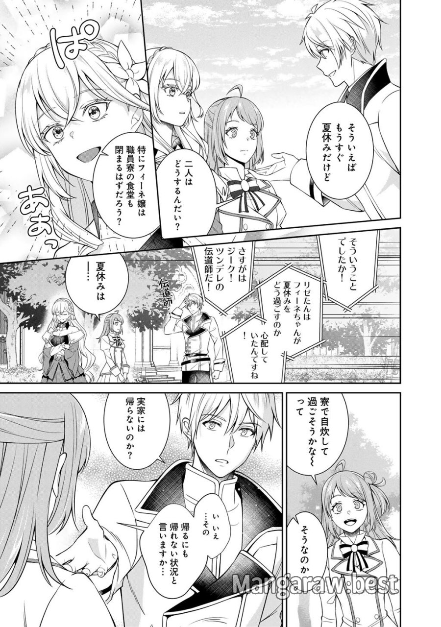 ツンリゼ～ツンデレ悪役令嬢リーゼロッテと実況の遠藤くんと解説の小林さん～ 第8話 - Page 5