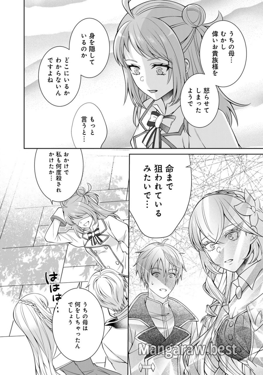 ツンリゼ～ツンデレ悪役令嬢リーゼロッテと実況の遠藤くんと解説の小林さん～ 第8話 - Page 6