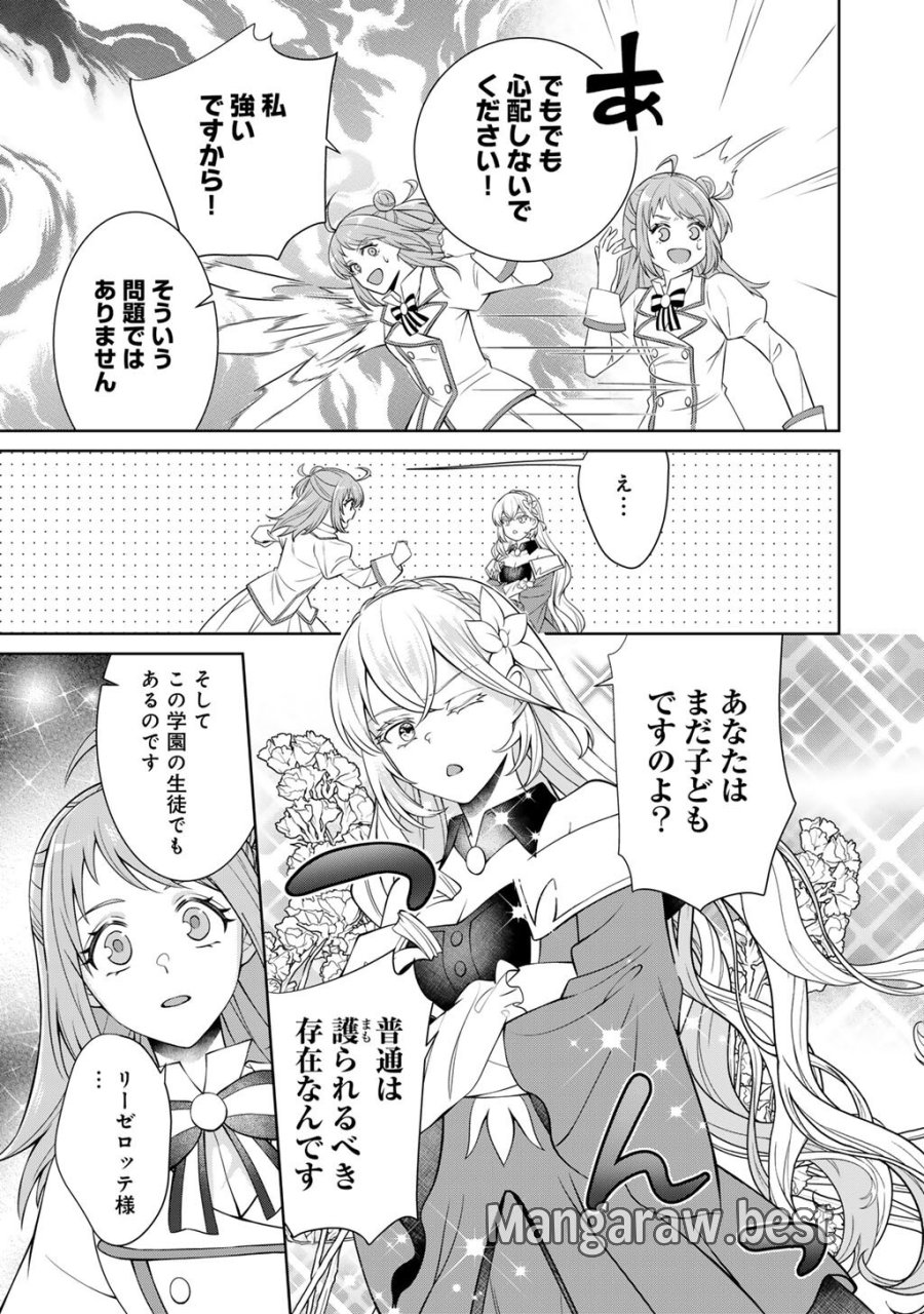 ツンリゼ～ツンデレ悪役令嬢リーゼロッテと実況の遠藤くんと解説の小林さん～ 第8話 - Page 7