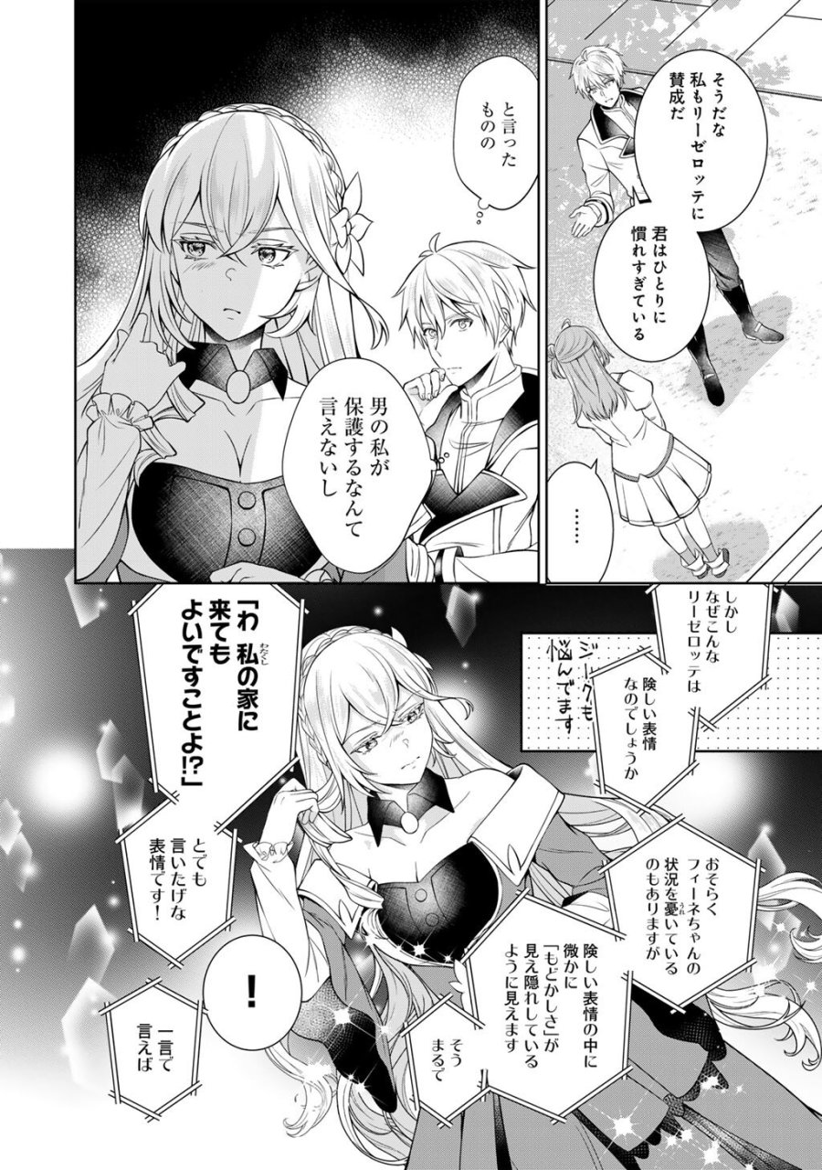 ツンリゼ～ツンデレ悪役令嬢リーゼロッテと実況の遠藤くんと解説の小林さん～ 第8話 - Page 8