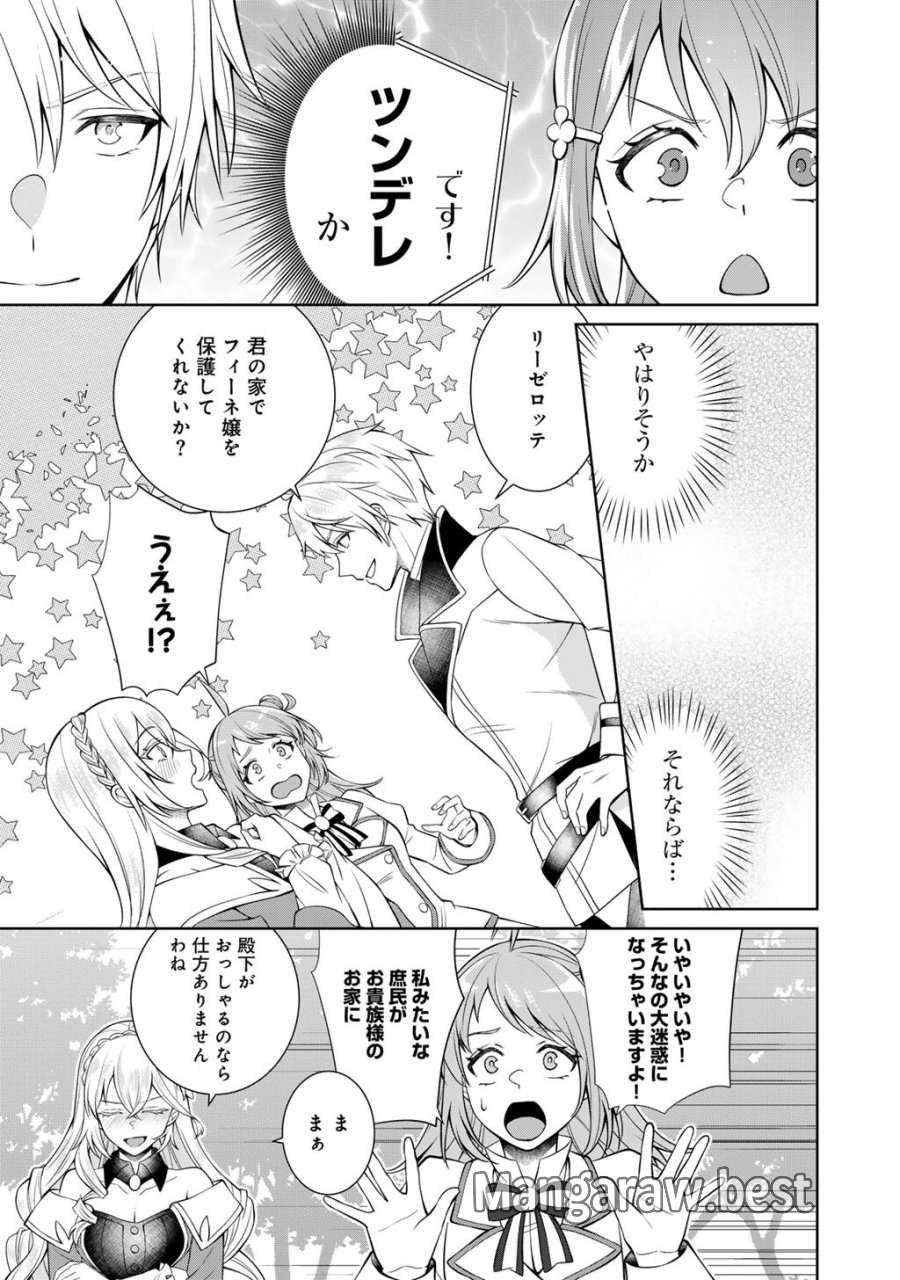 ツンリゼ～ツンデレ悪役令嬢リーゼロッテと実況の遠藤くんと解説の小林さん～ 第8話 - Page 9