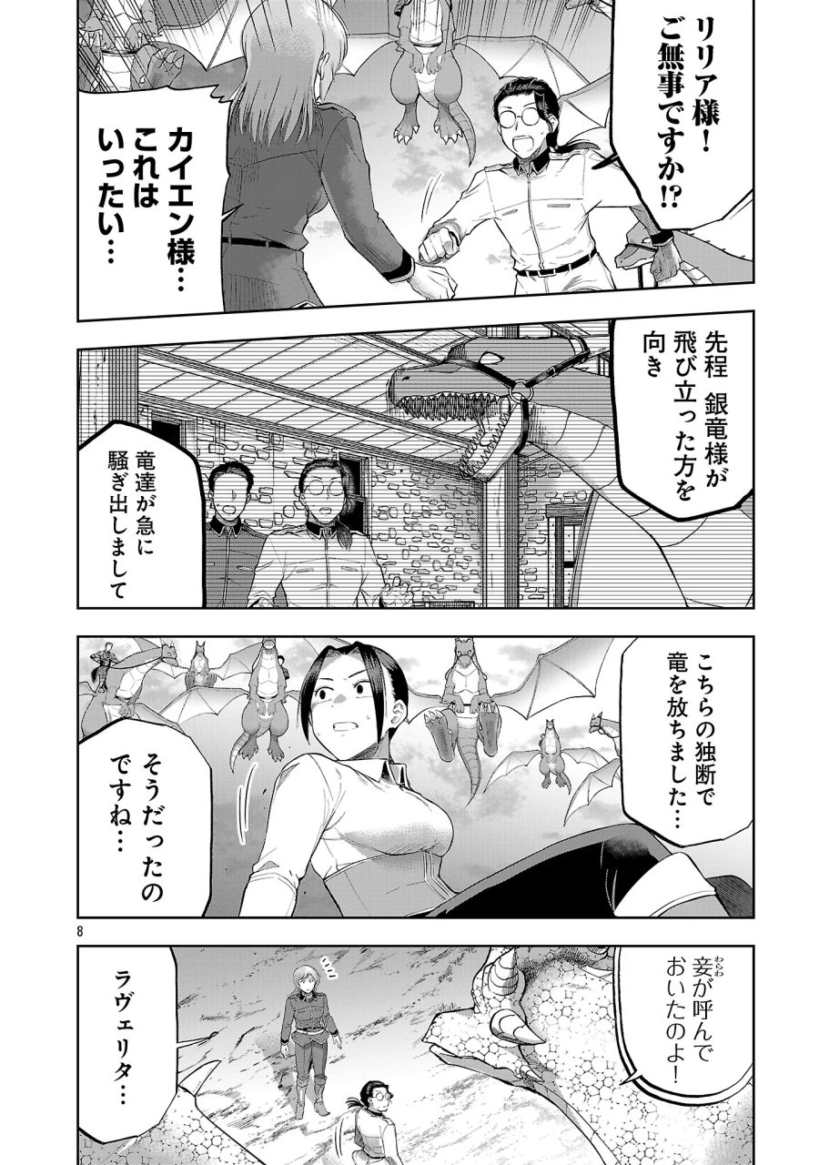 悪役王女の竜騎士団生活～婚約破棄後に溺愛されても困ります！～ 第21.1話 - Page 10