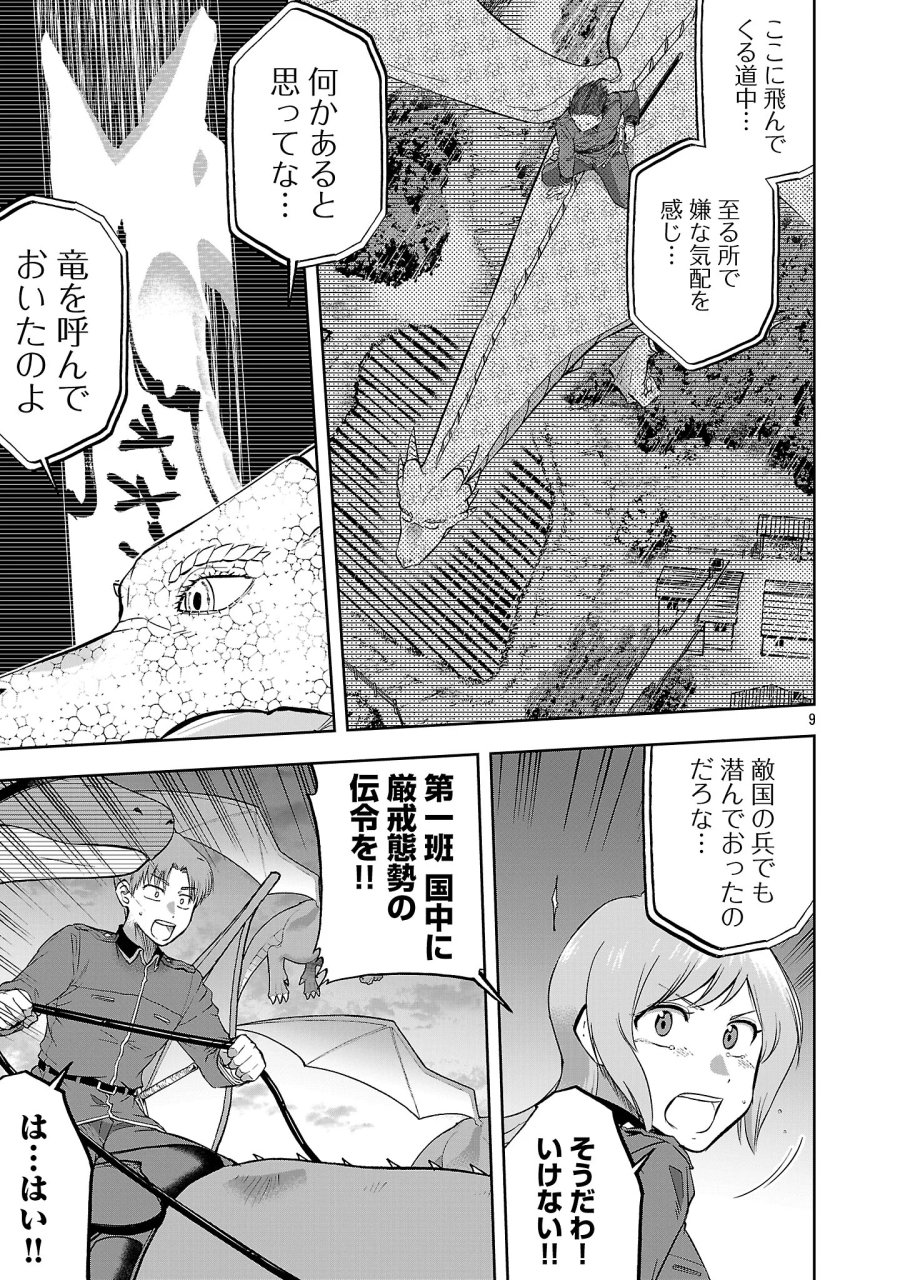 悪役王女の竜騎士団生活～婚約破棄後に溺愛されても困ります！～ 第21.1話 - Page 11