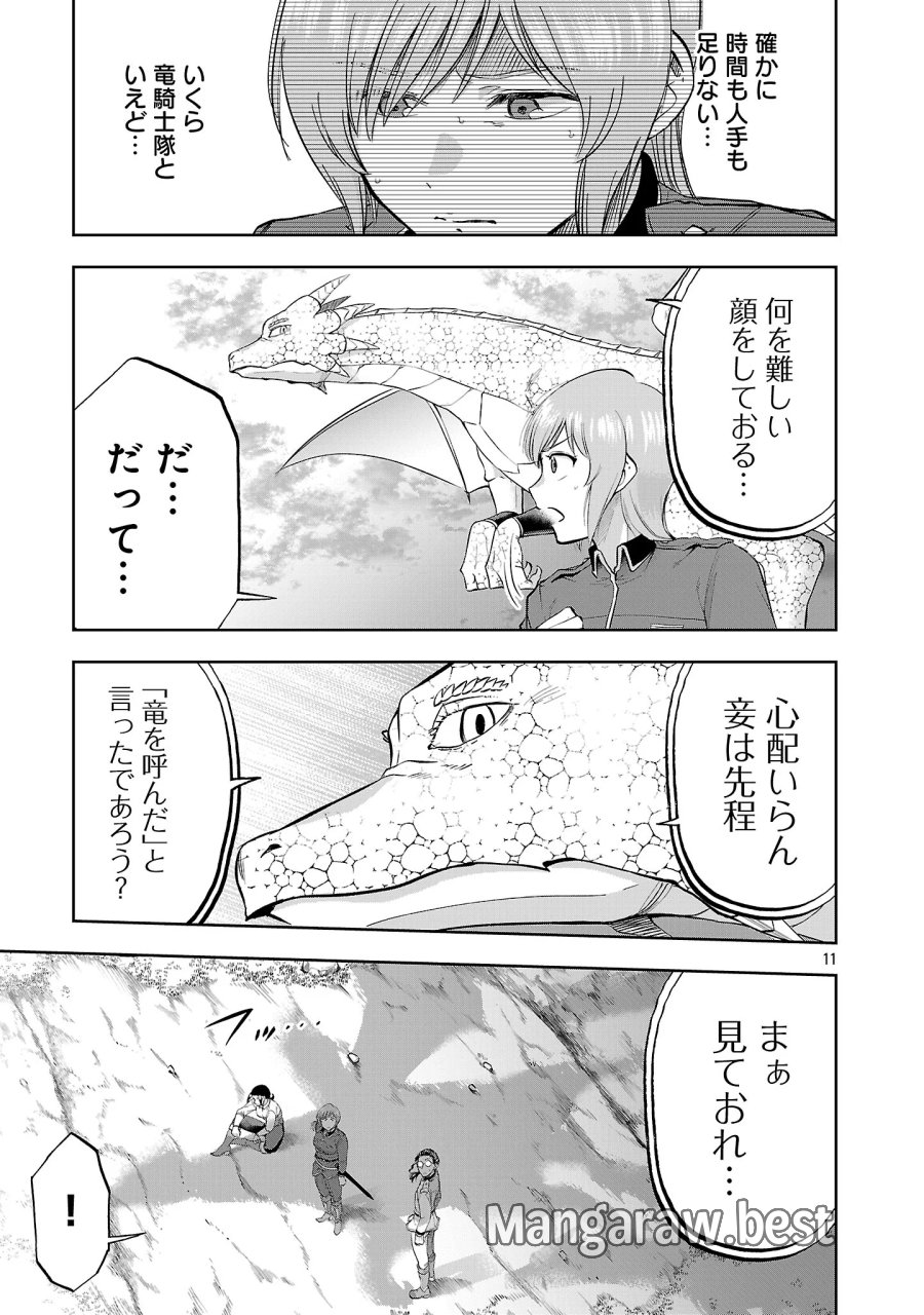 悪役王女の竜騎士団生活～婚約破棄後に溺愛されても困ります！～ 第21.1話 - Page 13