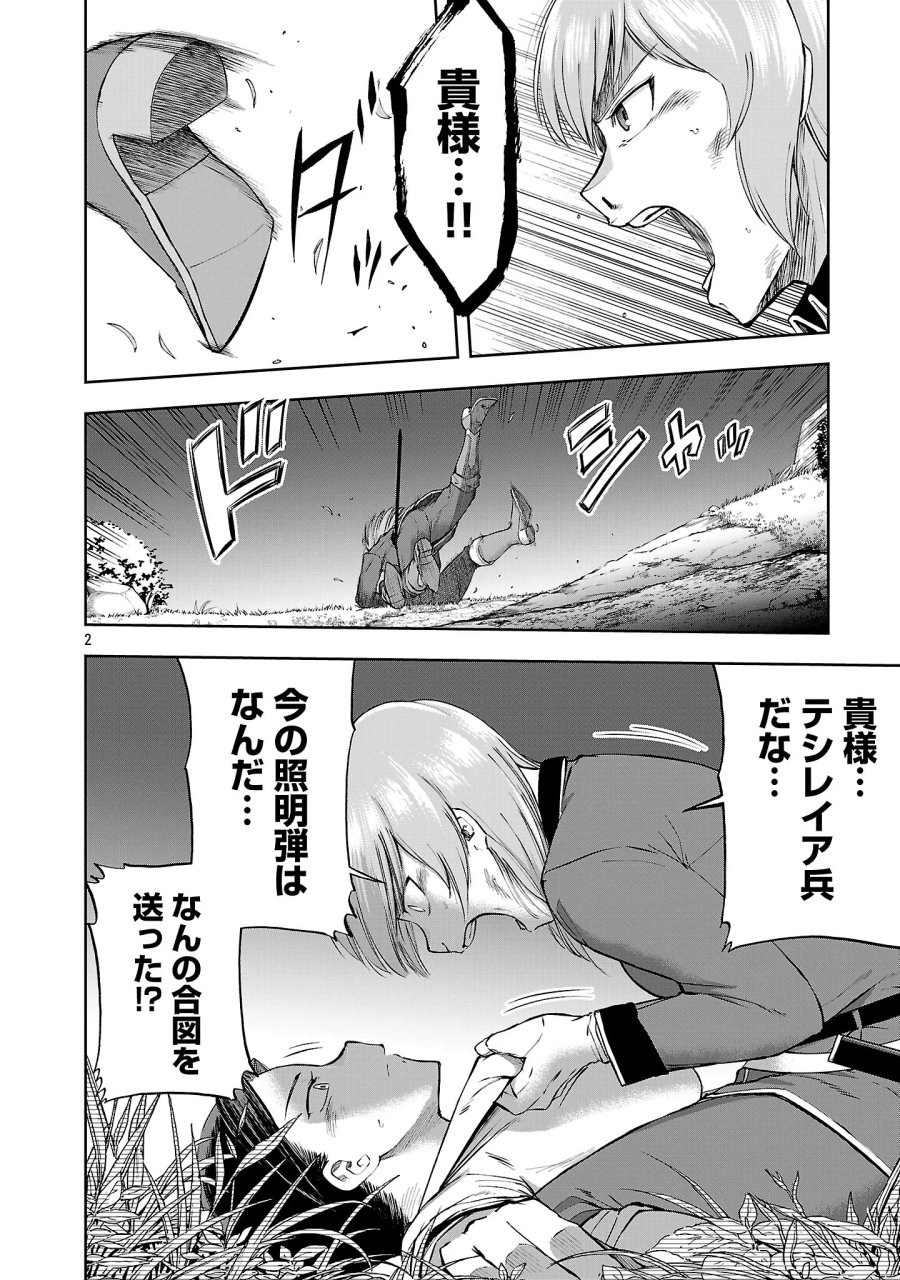 悪役王女の竜騎士団生活～婚約破棄後に溺愛されても困ります！～ 第21.1話 - Page 4