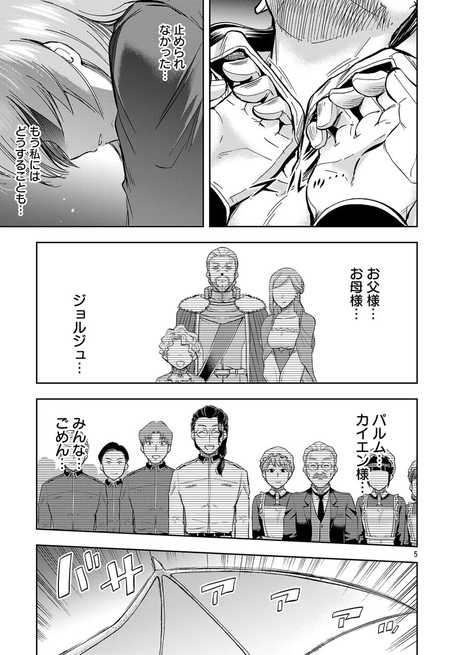悪役王女の竜騎士団生活～婚約破棄後に溺愛されても困ります！～ 第21.1話 - Page 7