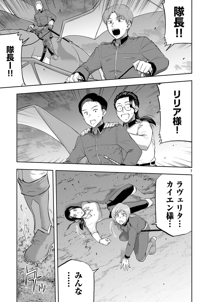 悪役王女の竜騎士団生活～婚約破棄後に溺愛されても困ります！～ 第21.1話 - Page 9