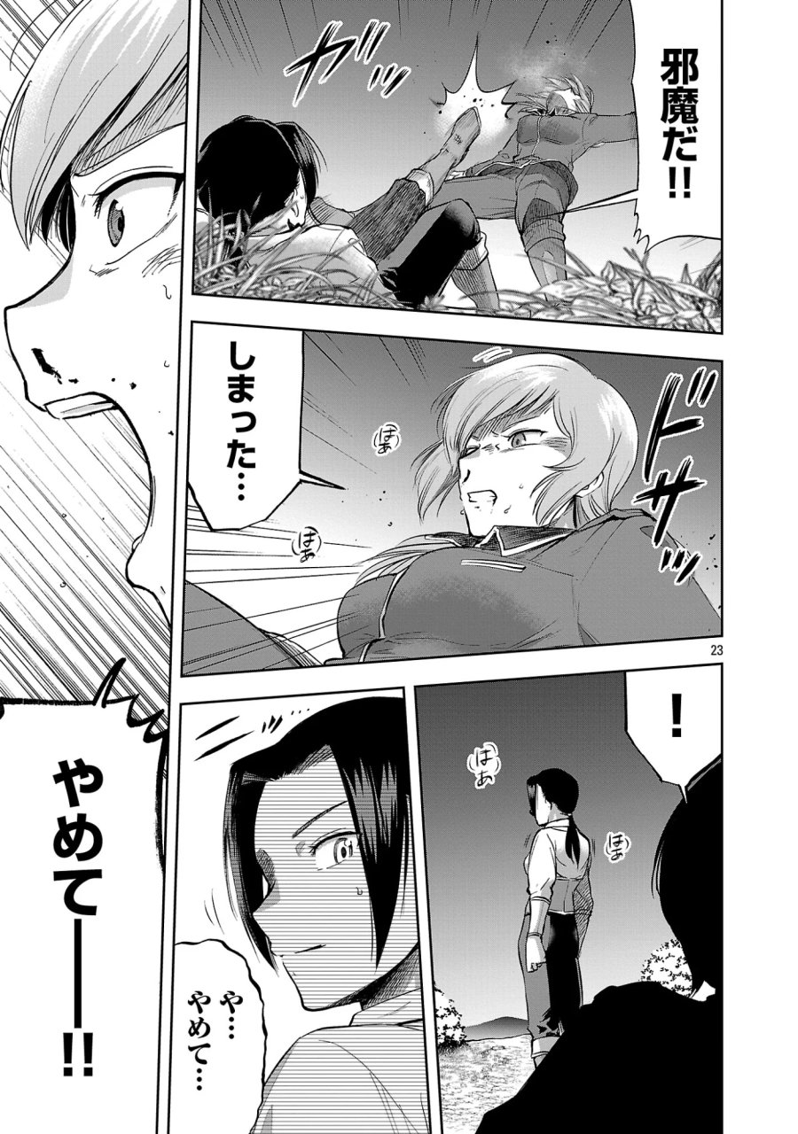 悪役王女の竜騎士団生活～婚約破棄後に溺愛されても困ります！～ 第20.2話 - Page 12