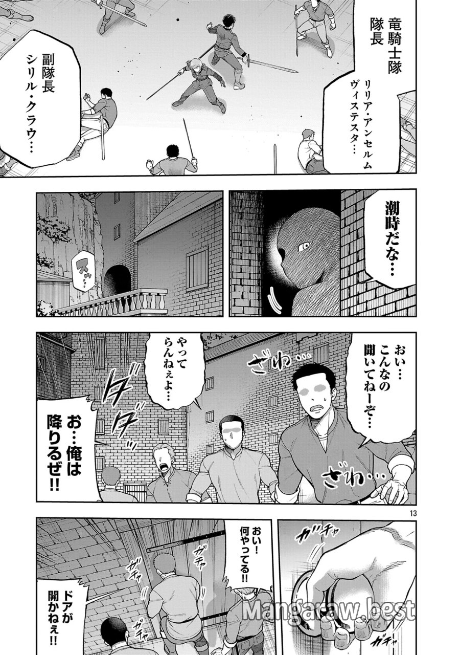 悪役王女の竜騎士団生活～婚約破棄後に溺愛されても困ります！～ 第20.2話 - Page 2