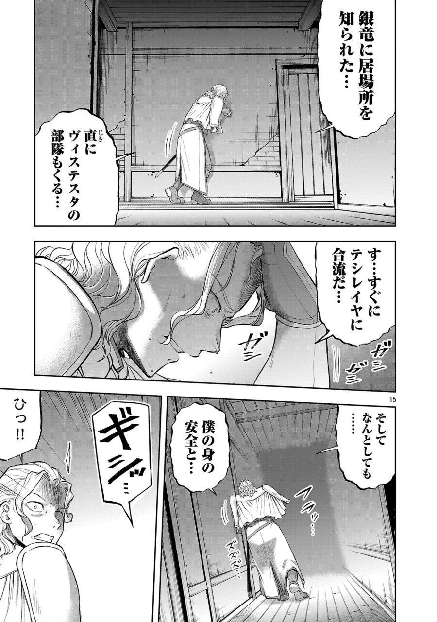 悪役王女の竜騎士団生活～婚約破棄後に溺愛されても困ります！～ 第20.2話 - Page 4