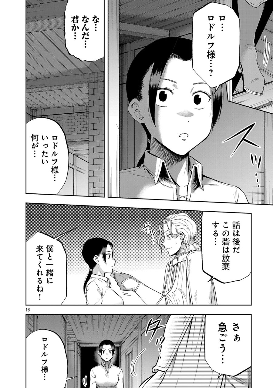 悪役王女の竜騎士団生活～婚約破棄後に溺愛されても困ります！～ 第20.2話 - Page 5