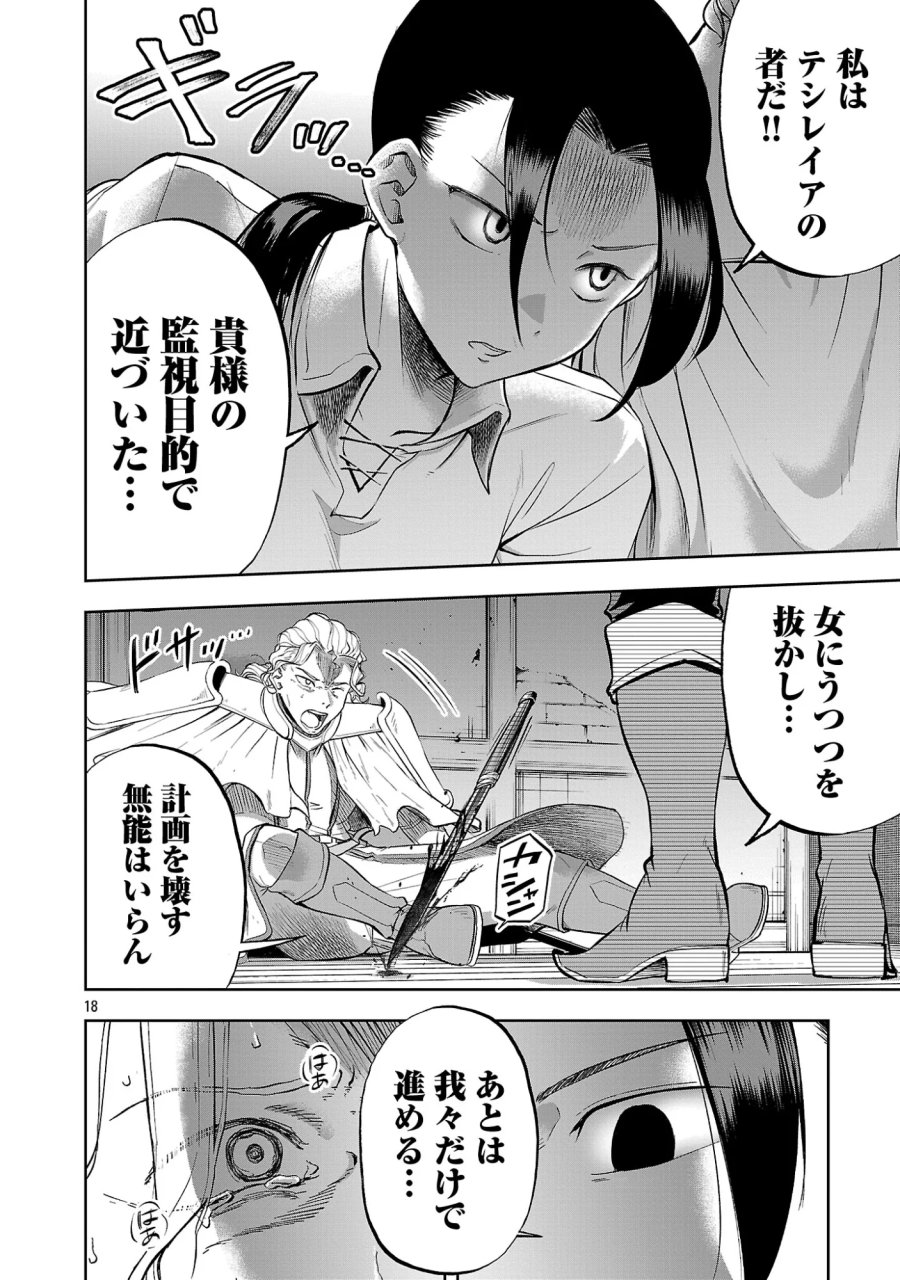 悪役王女の竜騎士団生活～婚約破棄後に溺愛されても困ります！～ 第20.2話 - Page 7
