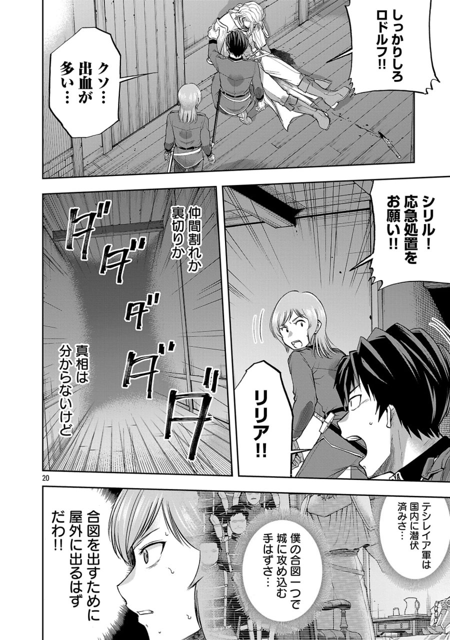 悪役王女の竜騎士団生活～婚約破棄後に溺愛されても困ります！～ 第20.2話 - Page 9