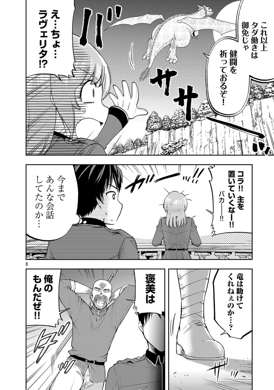 悪役王女の竜騎士団生活～婚約破棄後に溺愛されても困ります！～ 第20.1話 - Page 10