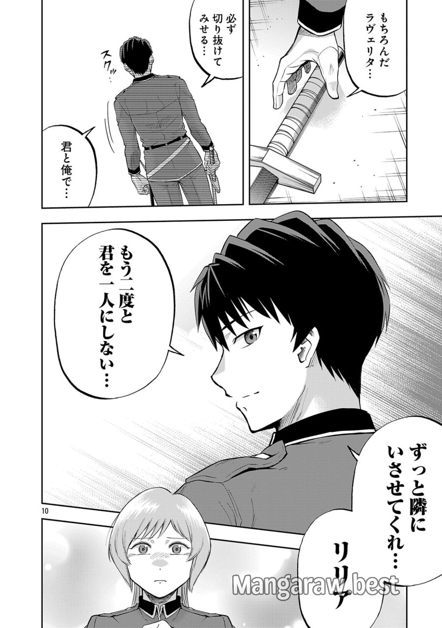 悪役王女の竜騎士団生活～婚約破棄後に溺愛されても困ります！～ 第20.1話 - Page 12