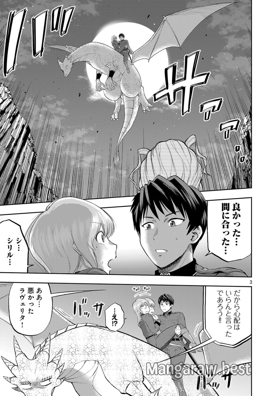 悪役王女の竜騎士団生活～婚約破棄後に溺愛されても困ります！～ 第20.1話 - Page 5