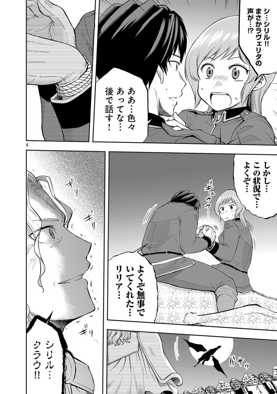 悪役王女の竜騎士団生活～婚約破棄後に溺愛されても困ります！～ 第20.1話 - Page 6