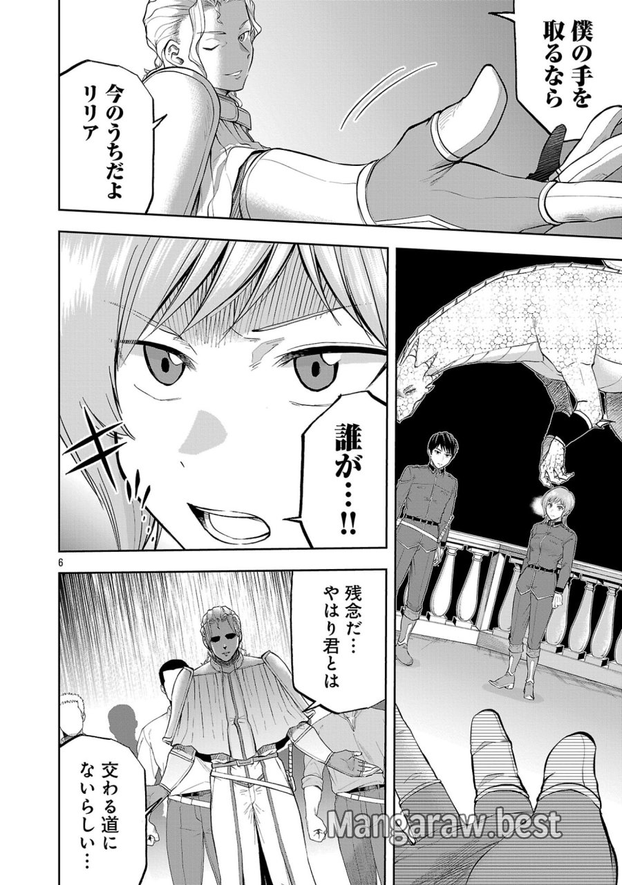 悪役王女の竜騎士団生活～婚約破棄後に溺愛されても困ります！～ 第20.1話 - Page 8