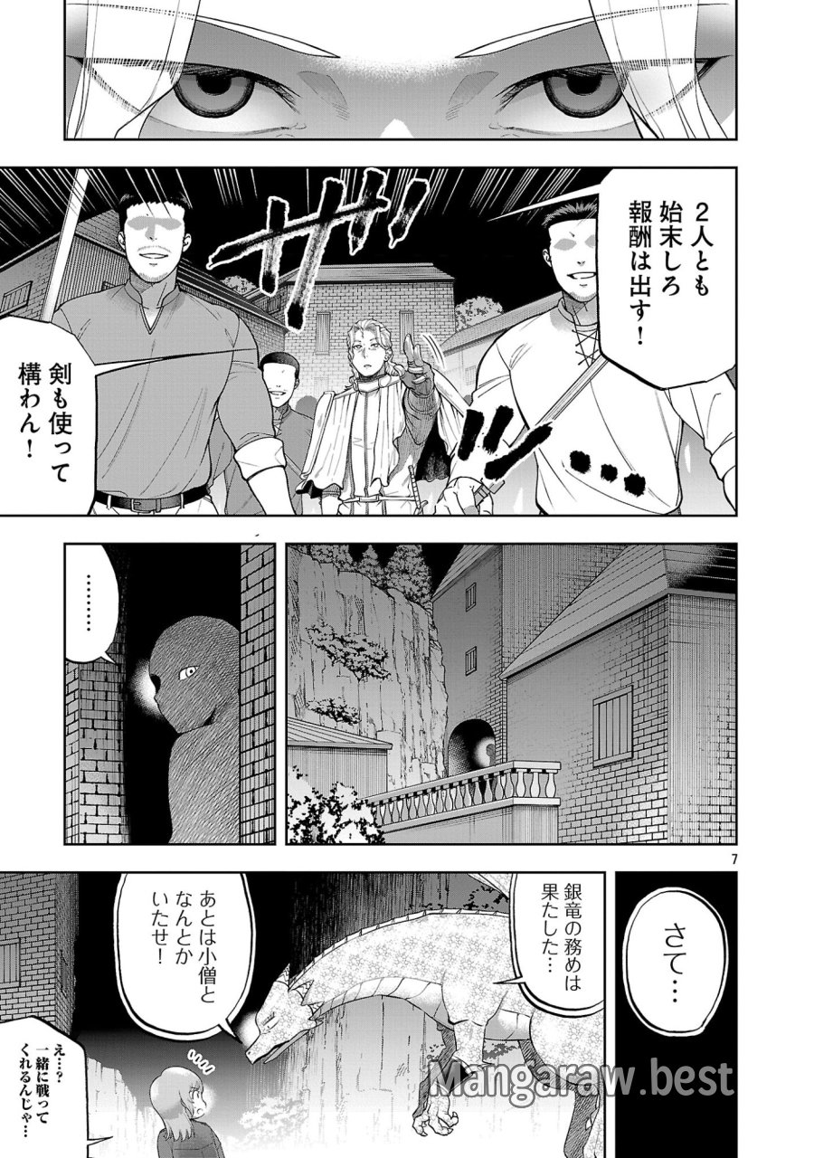 悪役王女の竜騎士団生活～婚約破棄後に溺愛されても困ります！～ 第20.1話 - Page 9