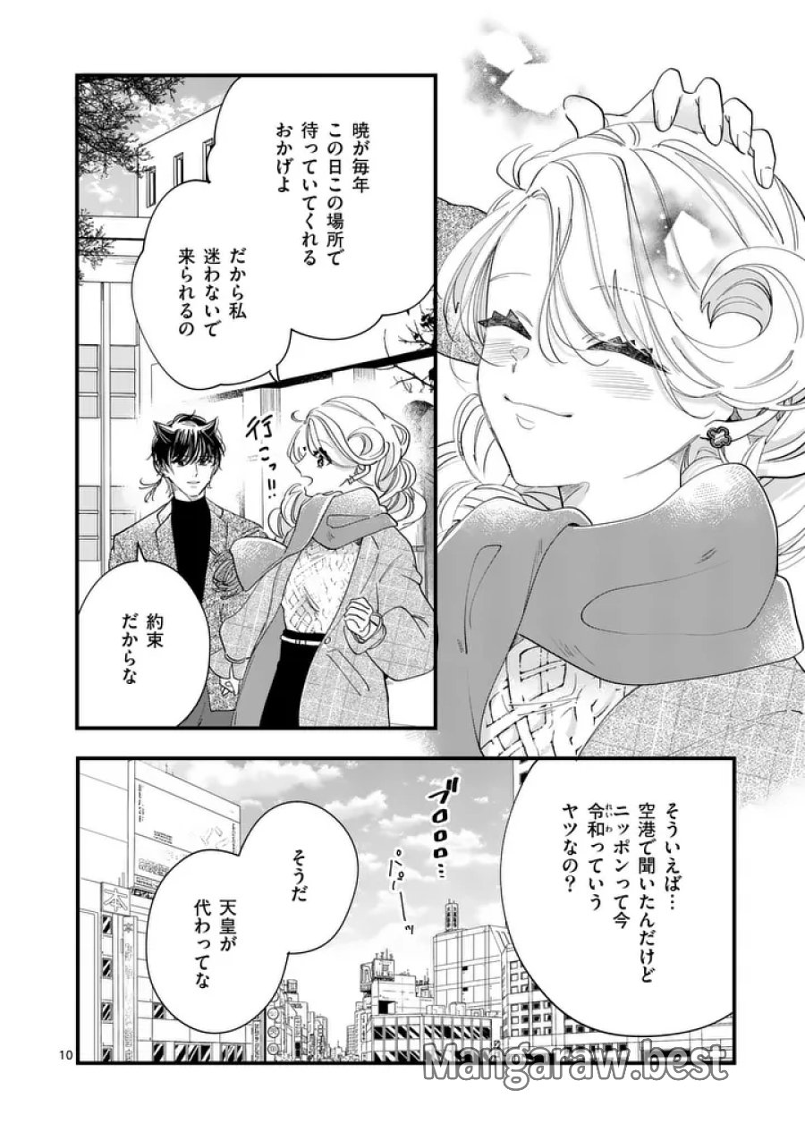 のけもの恋がたり～稀血の娘とあやかし狐～ 第21話 - Page 10