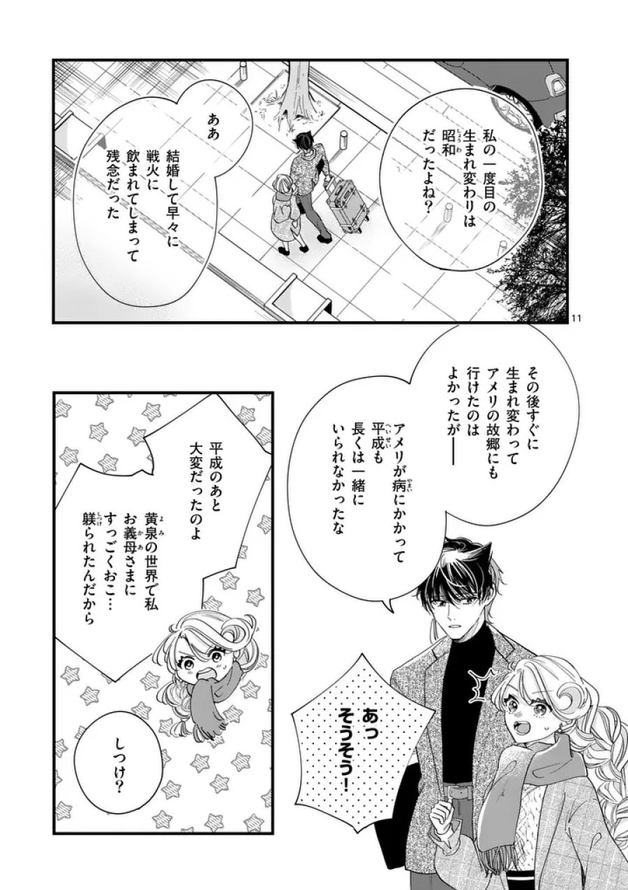 のけもの恋がたり～稀血の娘とあやかし狐～ 第21話 - Page 11