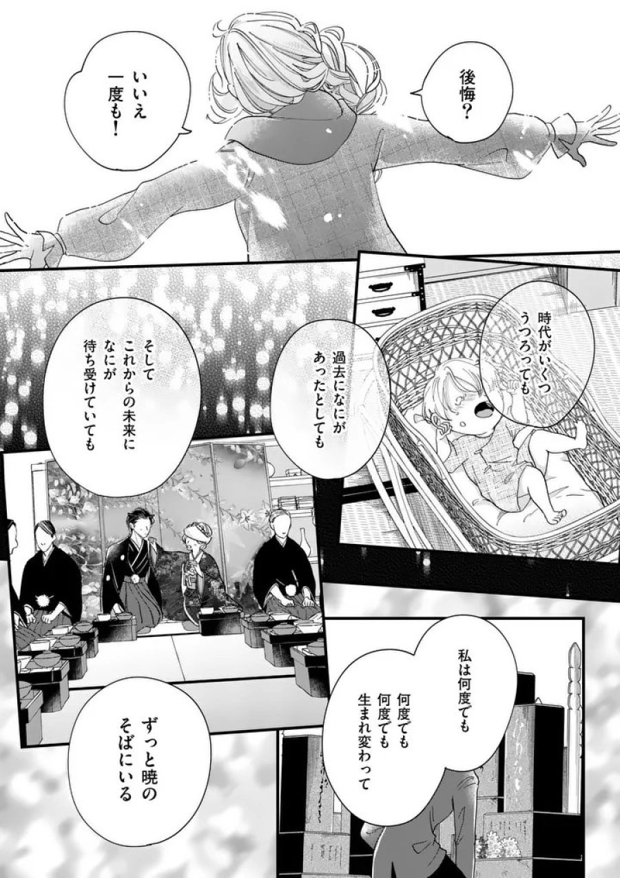のけもの恋がたり～稀血の娘とあやかし狐～ 第21話 - Page 14