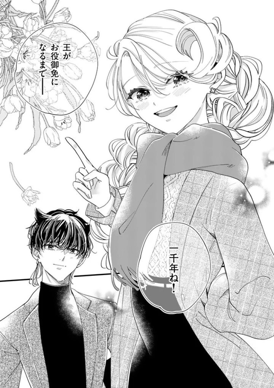 のけもの恋がたり～稀血の娘とあやかし狐～ 第21話 - Page 15