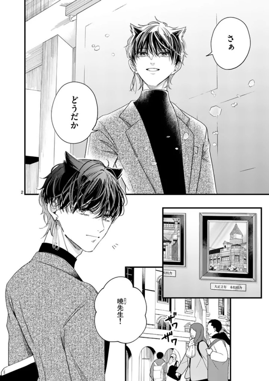 のけもの恋がたり～稀血の娘とあやかし狐～ 第21話 - Page 2