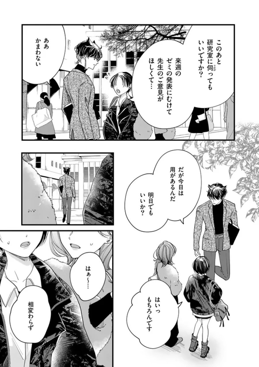 のけもの恋がたり～稀血の娘とあやかし狐～ 第21話 - Page 3