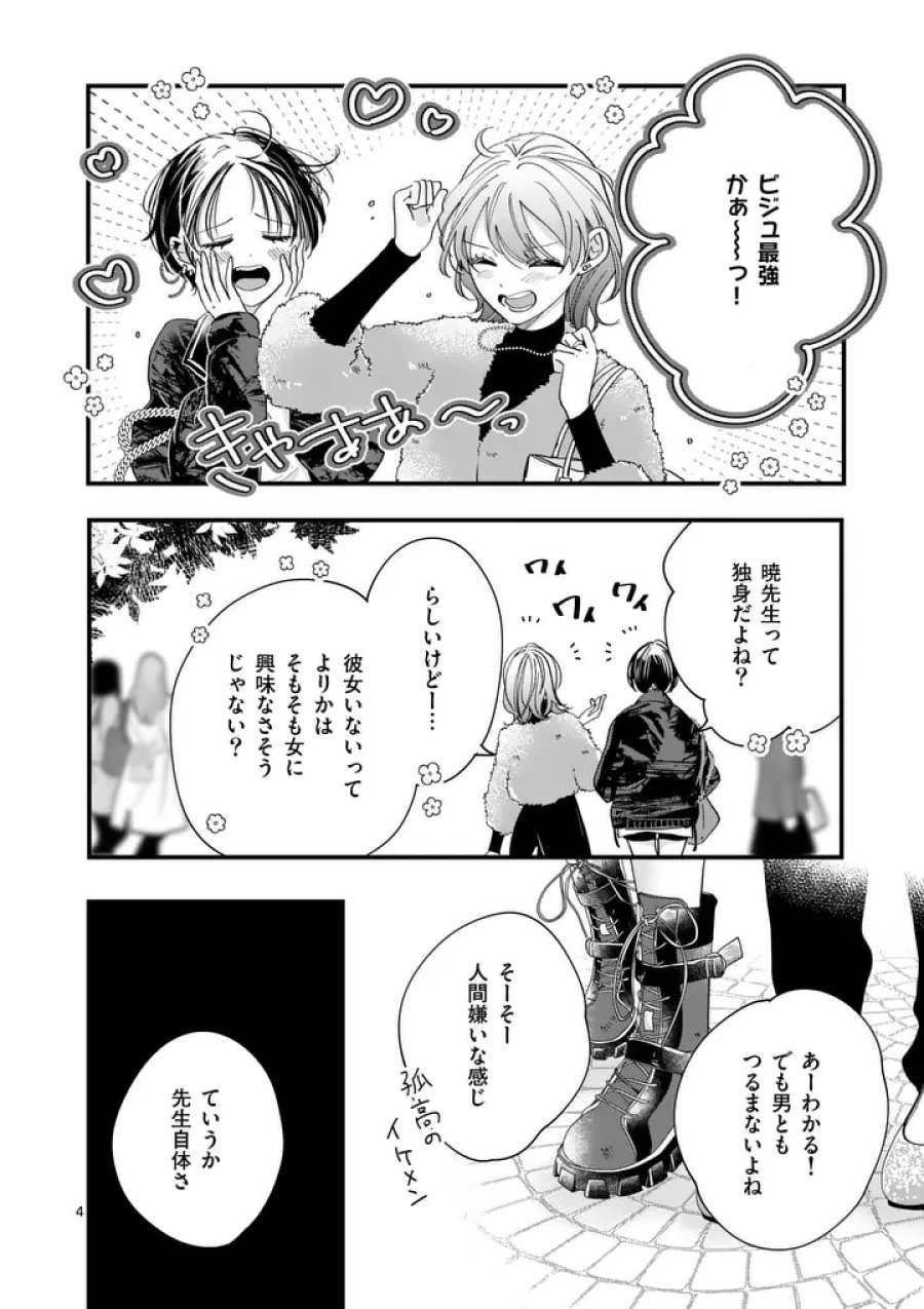 のけもの恋がたり～稀血の娘とあやかし狐～ 第21話 - Page 4