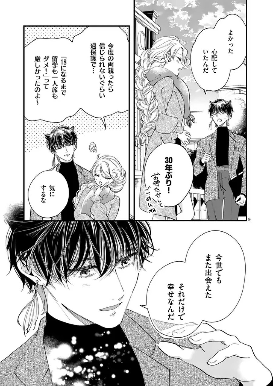 のけもの恋がたり～稀血の娘とあやかし狐～ 第21話 - Page 9